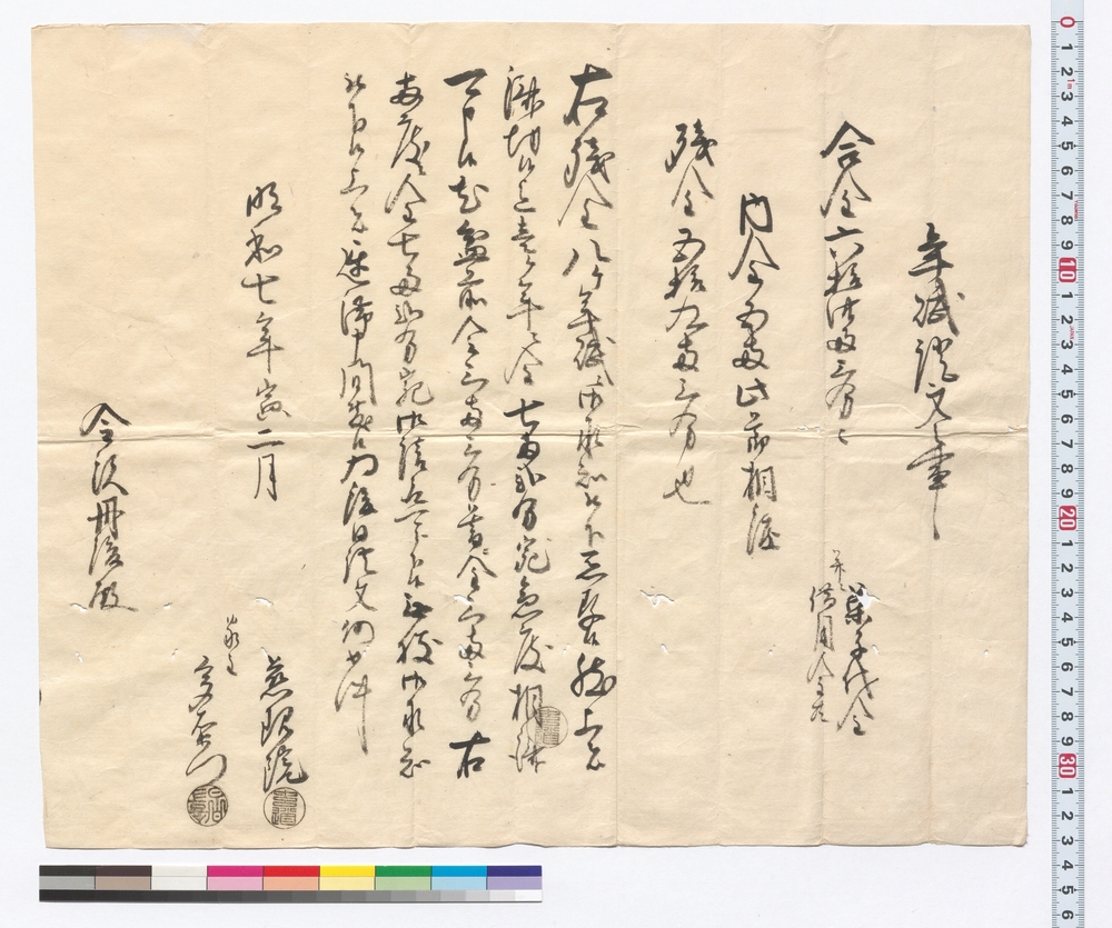 年賦証文之事(残金五拾九両三分八ケ年賦につき)
