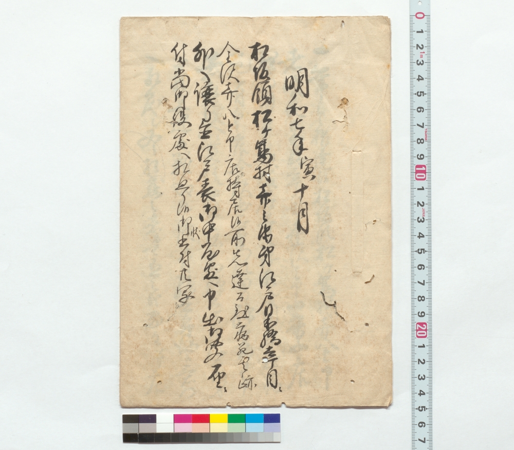 [日本橋壱丁目喜八跡式の件書付等写]