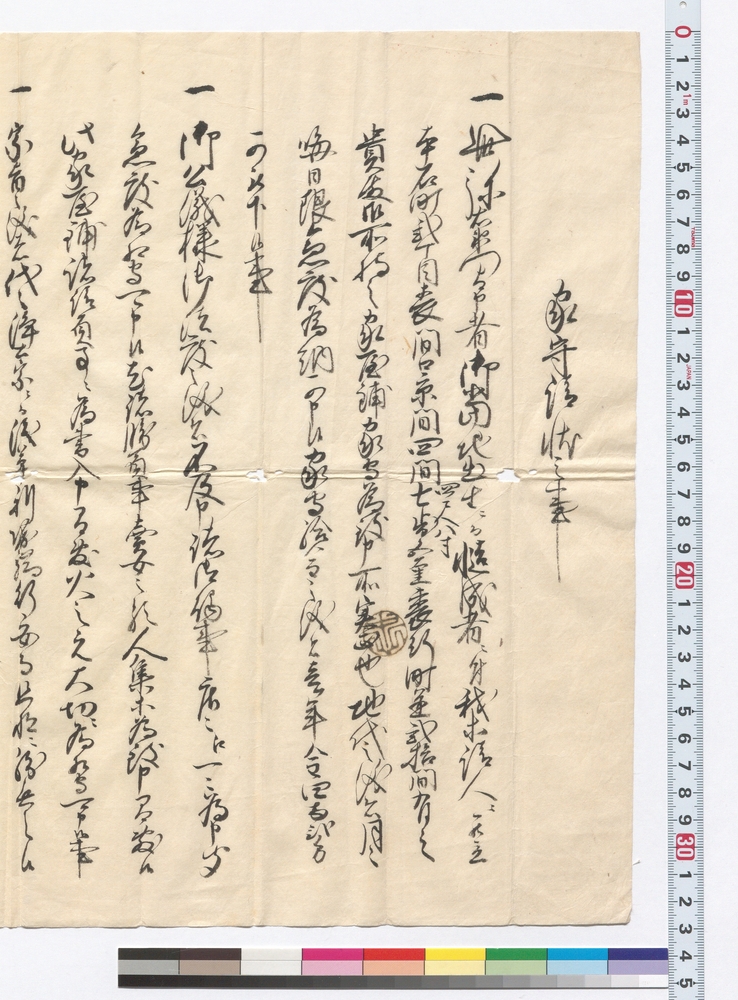 家守請状之事