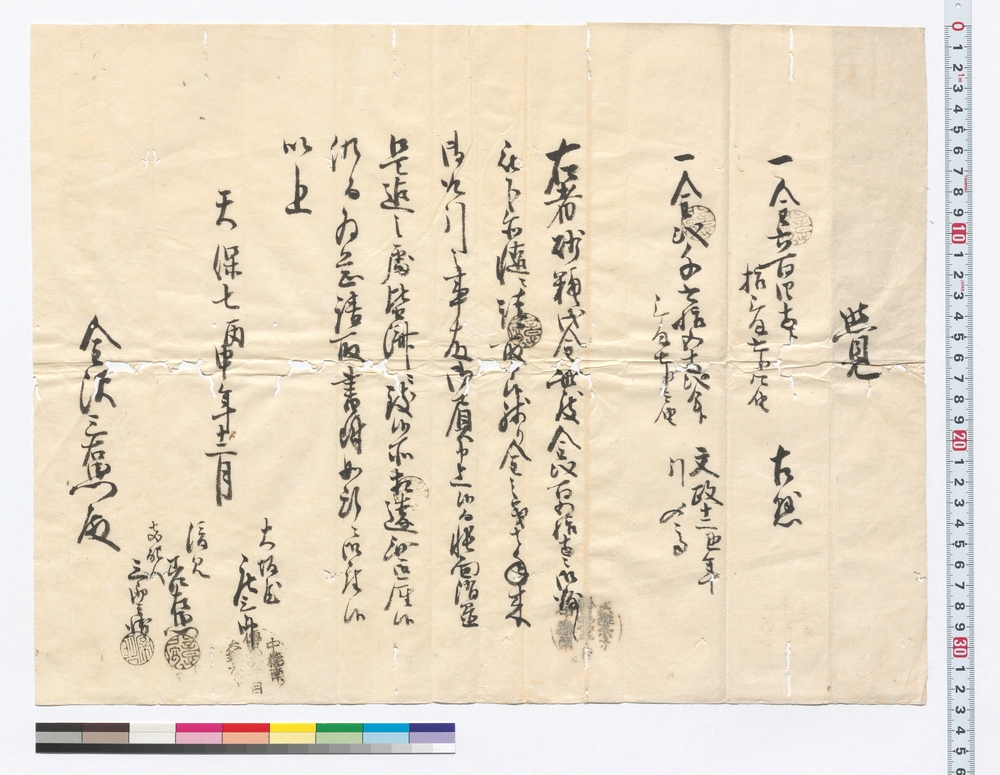 覚(砂糖代金請取書)