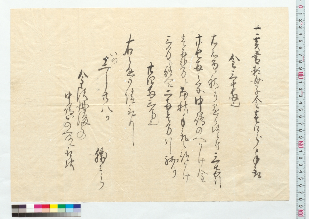 頼母子金一口分手取(金澤丹後宛)