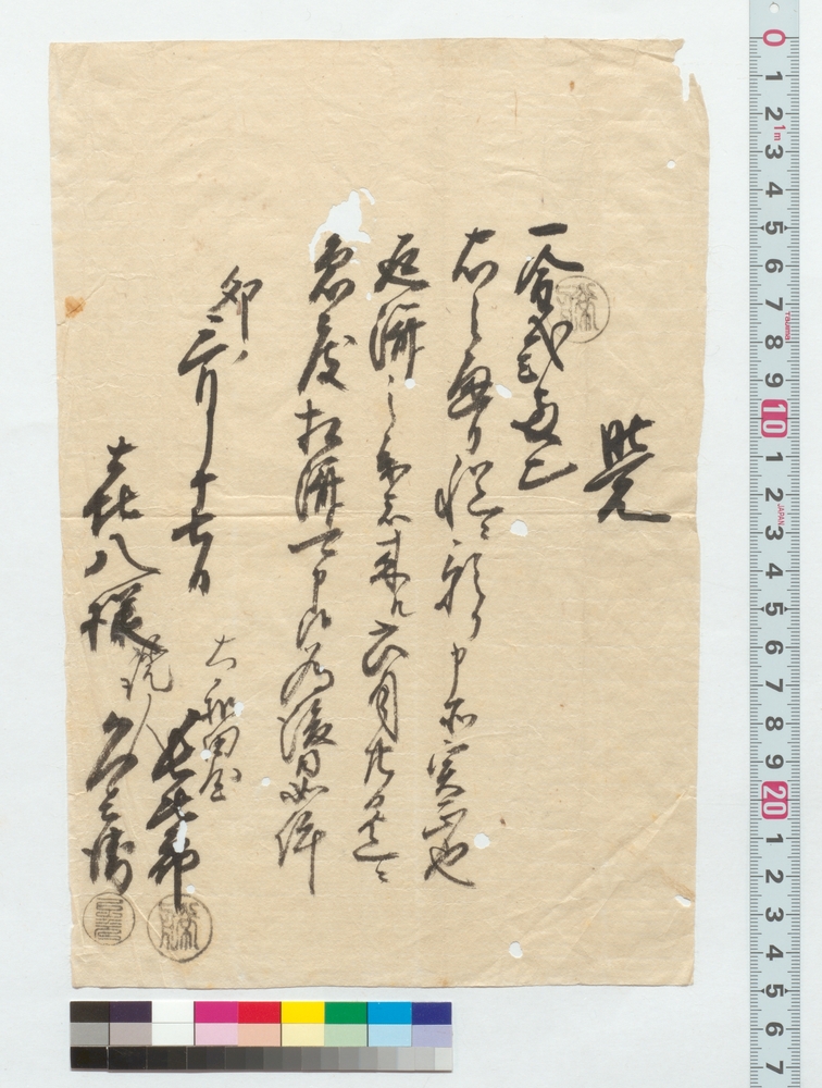 覚(預り証文)