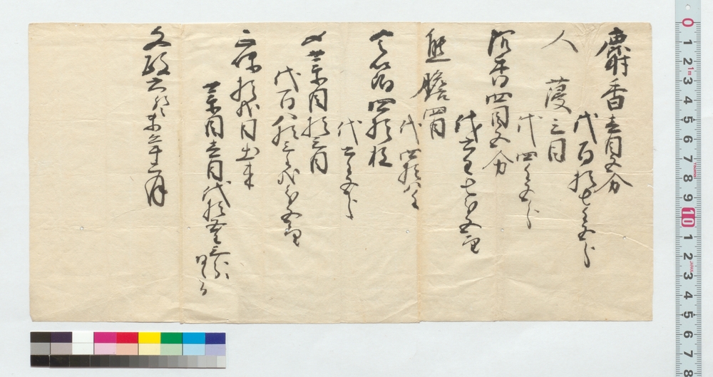 [薬の調合材料書上]