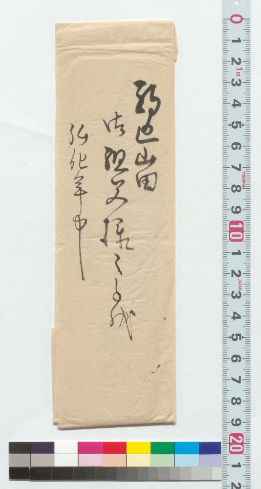 [金澤宛書簡]