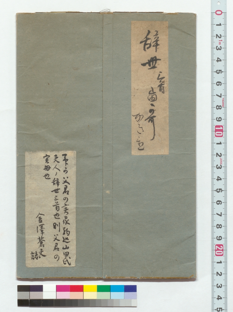 辞世三首山田哥かき置(山田歌辞世の句3首)