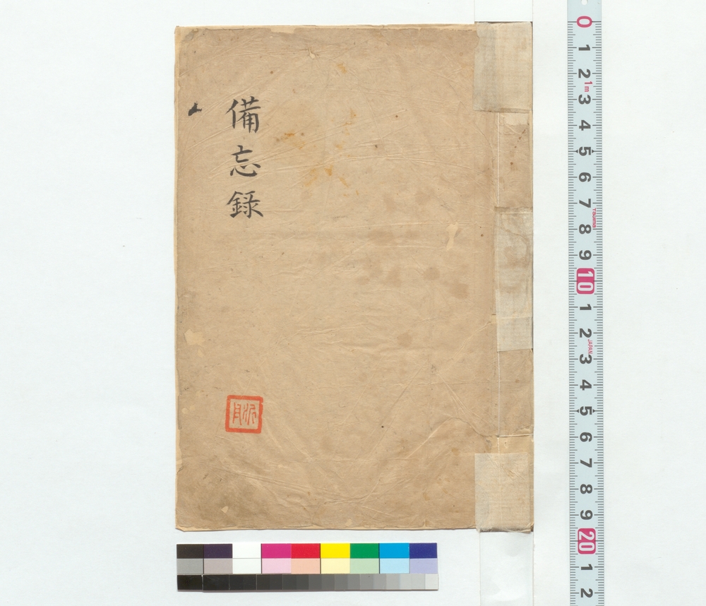 作品画像：備忘録