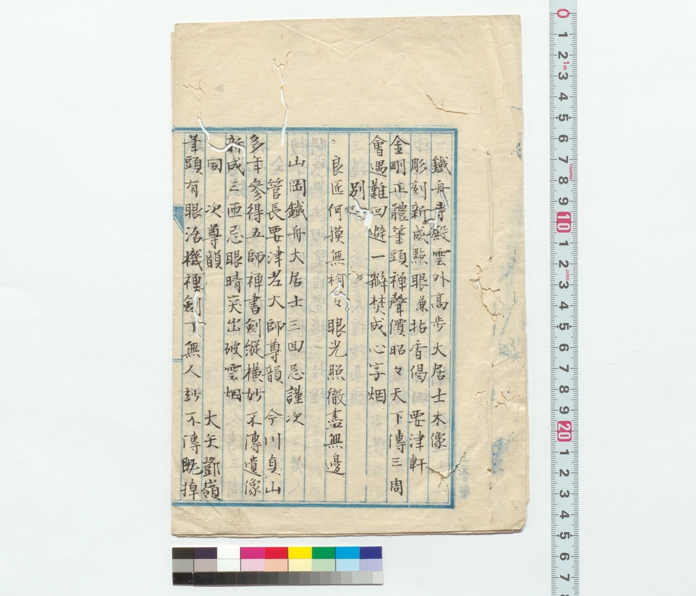 [山岡鉄舟三回忌に際しての諳文書付］
