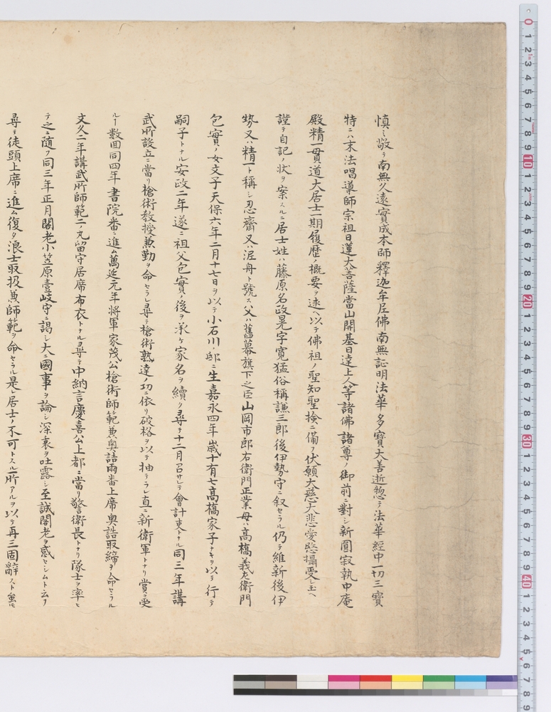 [執中庵殿精一貫道大居士一期履歴ノ概要］