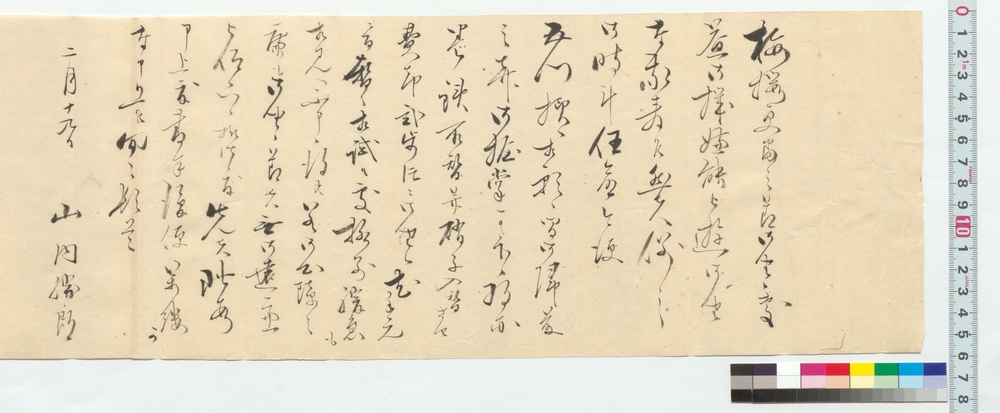 高橋泥舟宛書簡（御時計修理につき）
