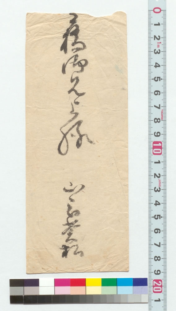 作品画像：高橋泥舟宛書簡