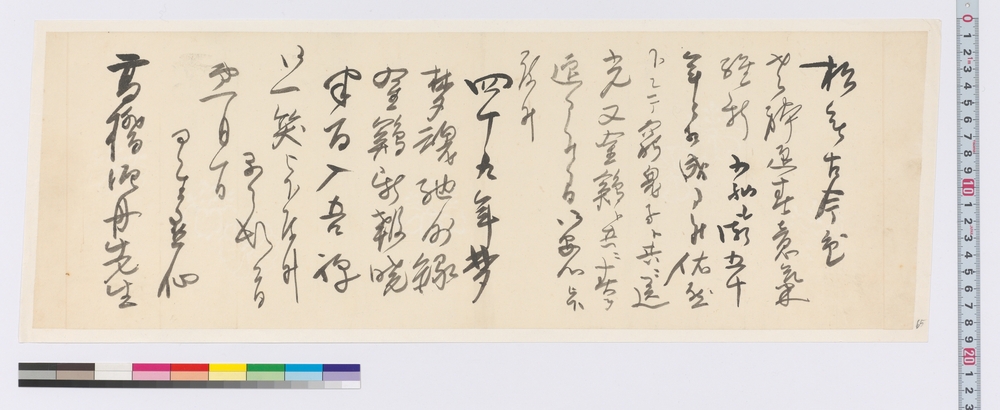 高橋泥舟宛書簡（賀状）