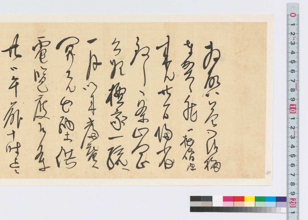 高橋泥舟宛書状（全生庵への集合願）