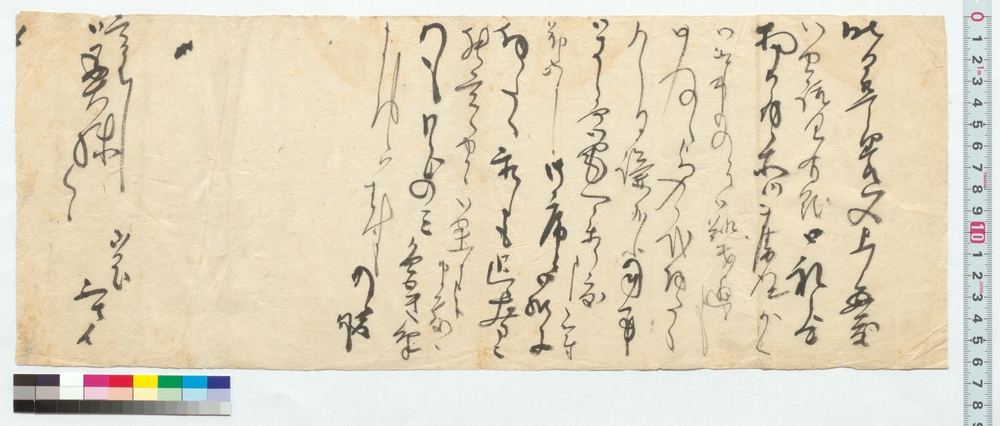 作品画像：高橋御奥様宛書簡
