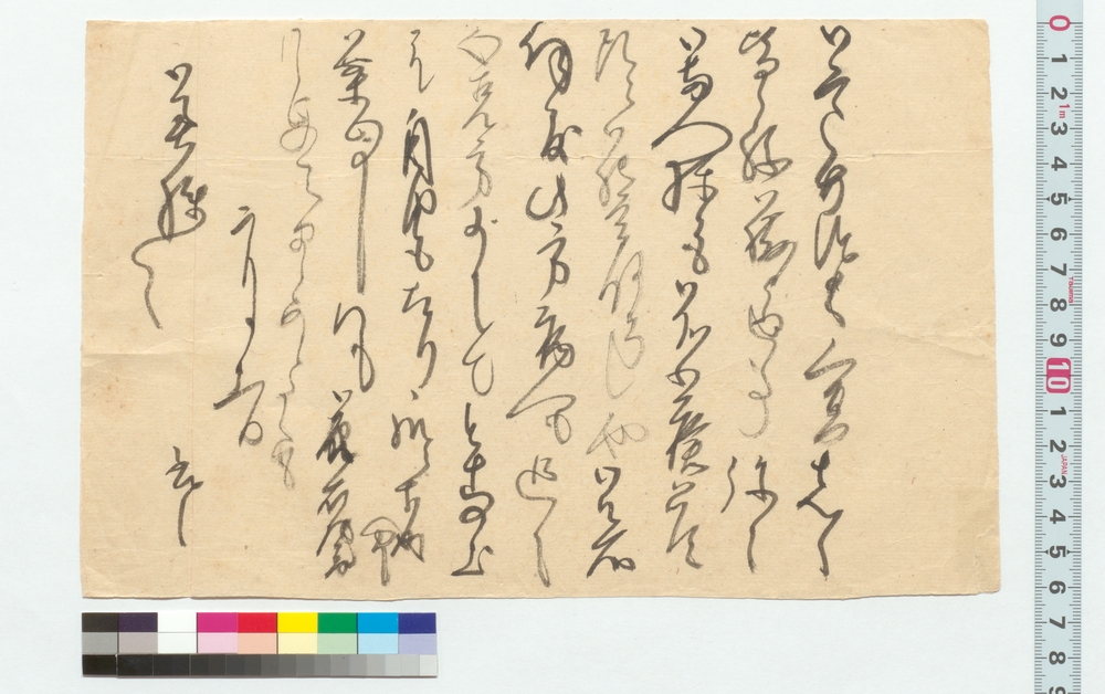 作品画像：御奥様宛書簡