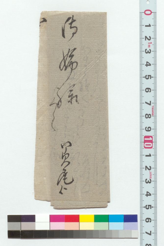 御姉様宛書簡