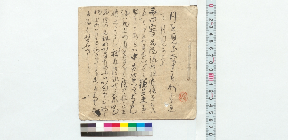 [鎗術諸覚書]