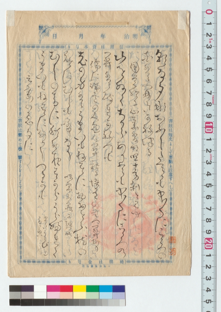 作品画像：和歌稿　朝な夕他