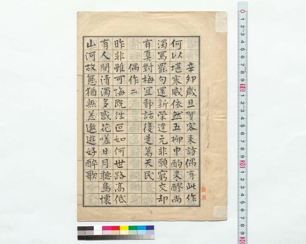 作品画像：詩稿「辛卯歳旦賀客来訪偶有此作」「偶作二」他