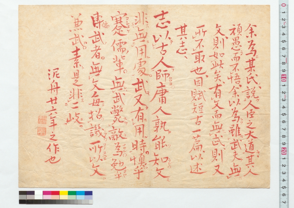 作品画像：詩稿「余為某氏 …」