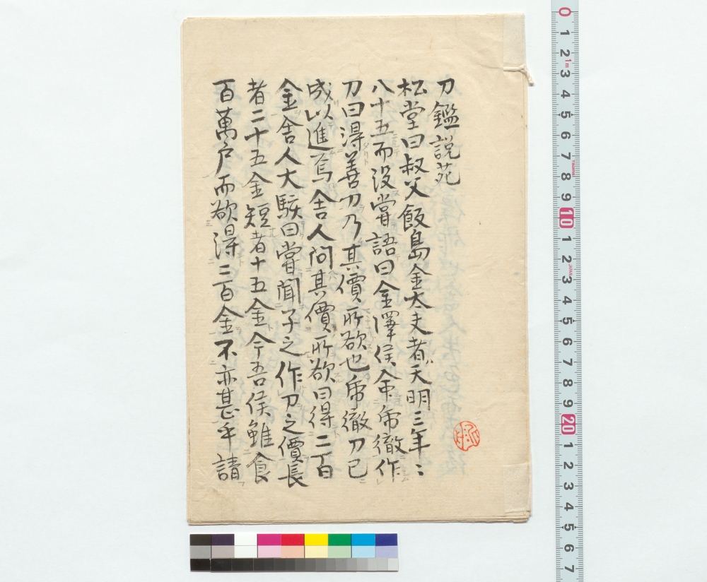 作品画像：刀鑑説苑