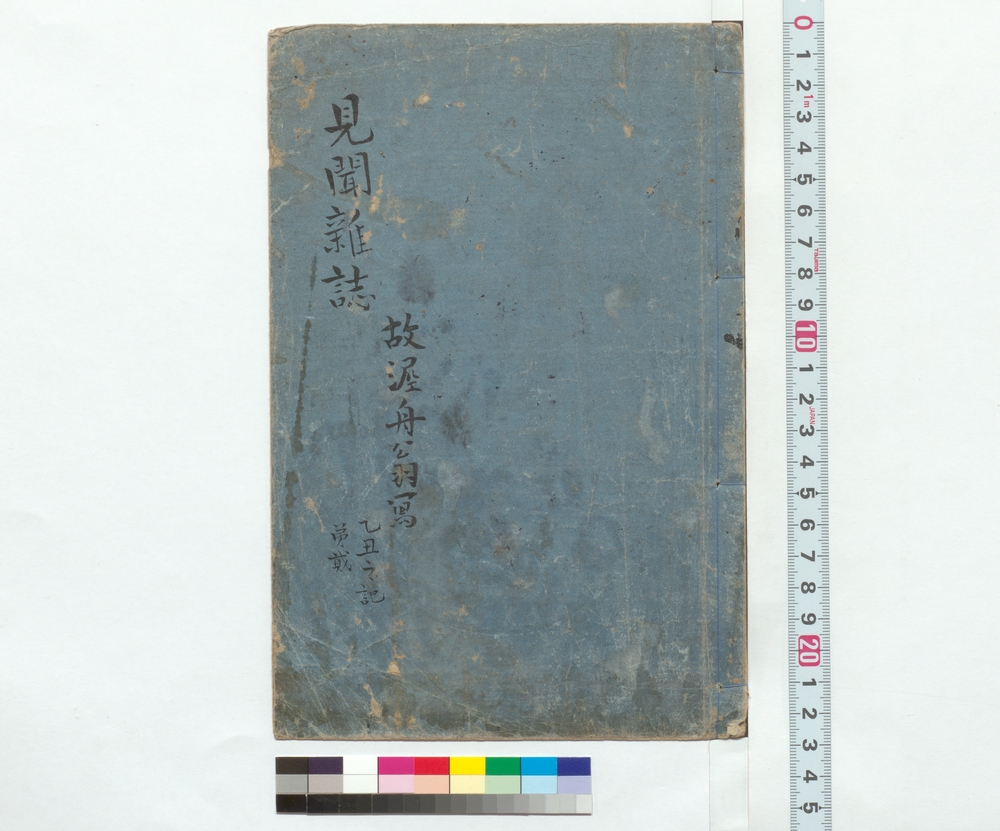 作品画像：見聞雑誌