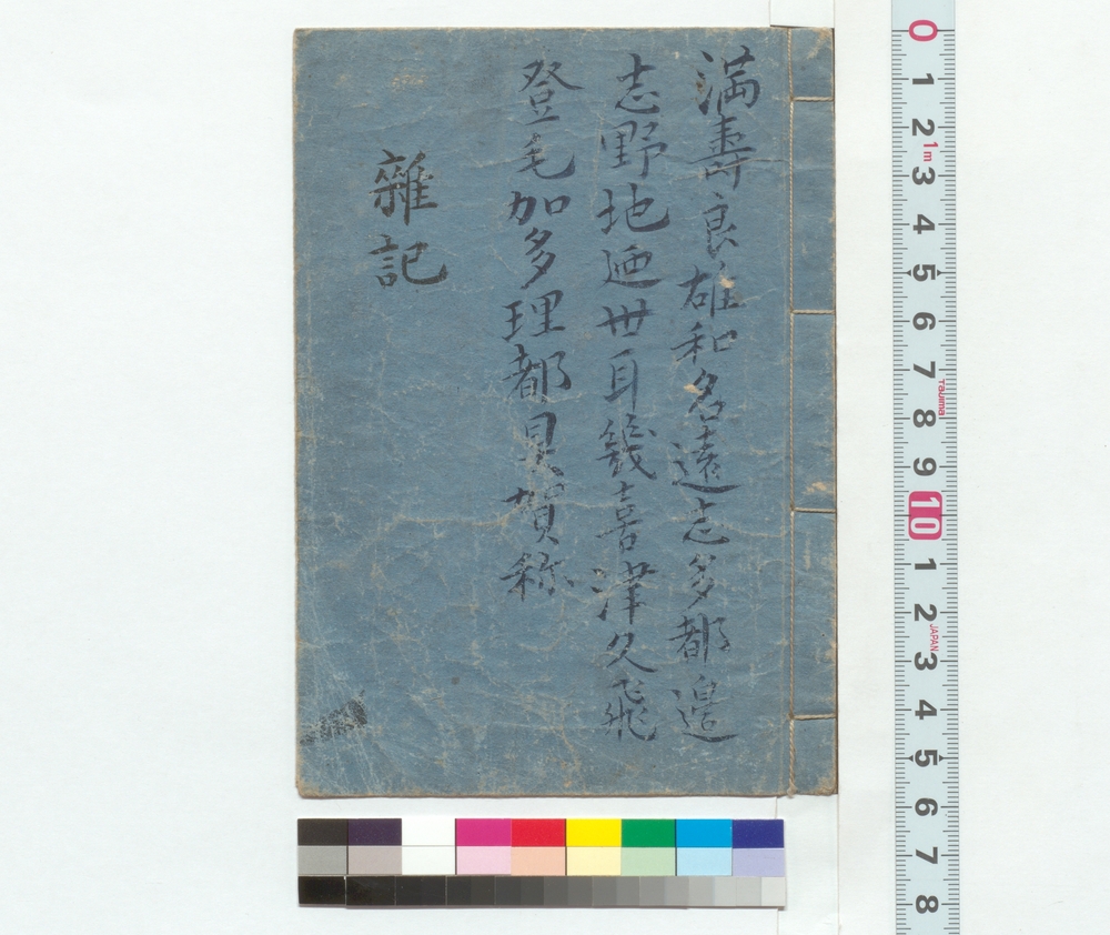 作品画像：雑記
