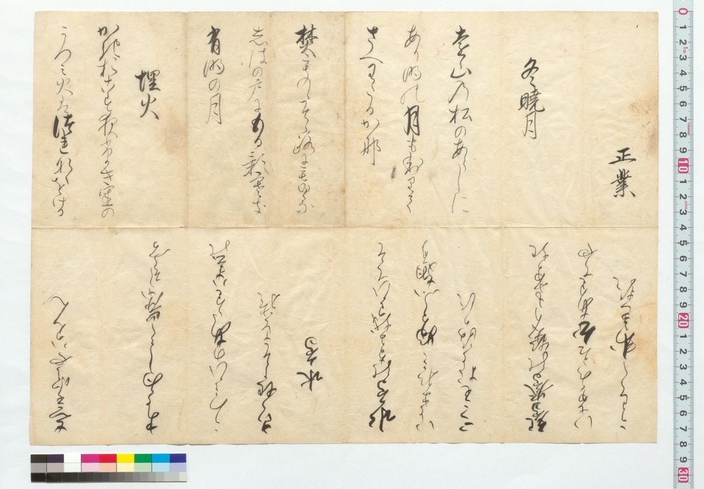 作品画像：[和歌書付］
