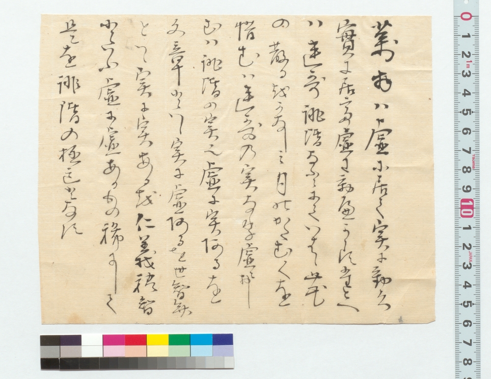 作品画像：[誹諧の極意書付］