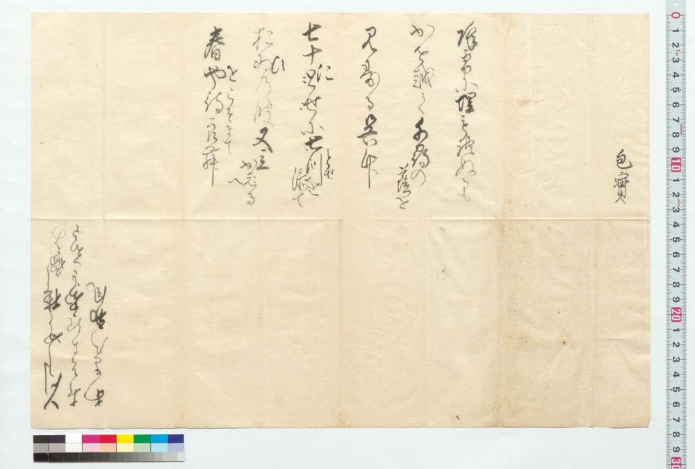作品画像：和歌書付