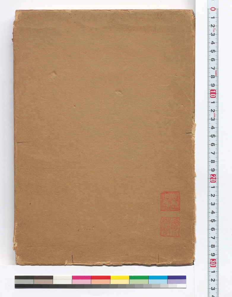 己卯書跡集（河越關古蔵書）