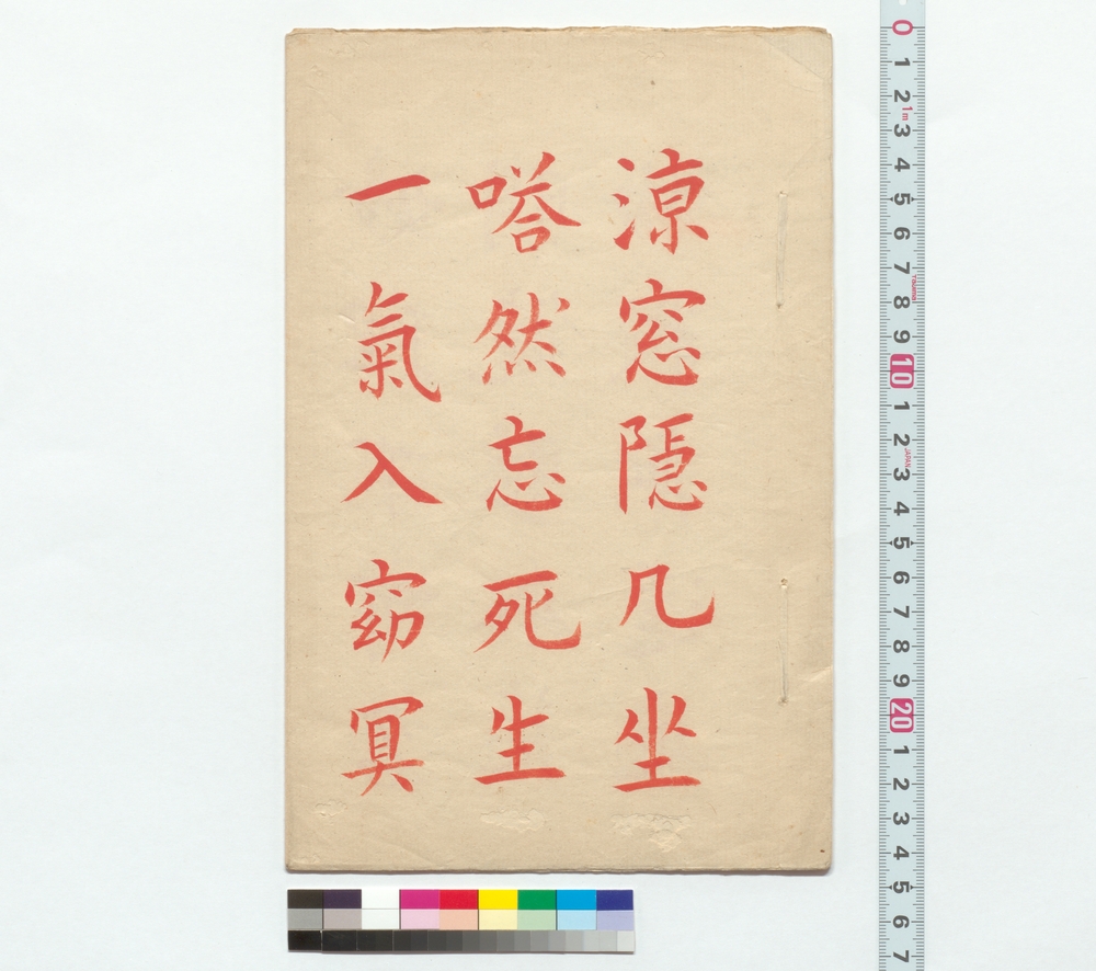 作品画像：楷書　漫言三首　浦春暉詩
