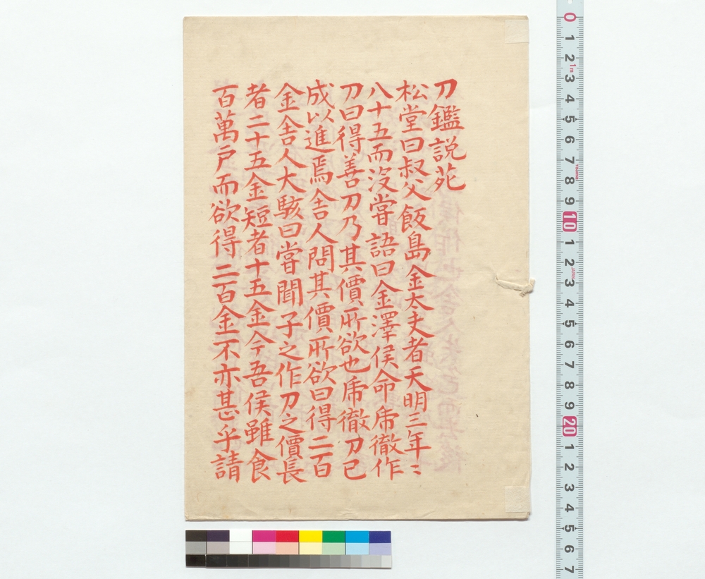 作品画像：楷書　刀鑑説苑