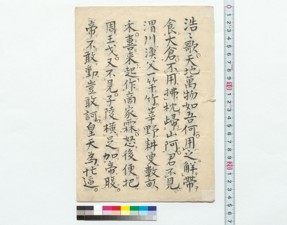 作品画像：楷書　李白悲来乎行