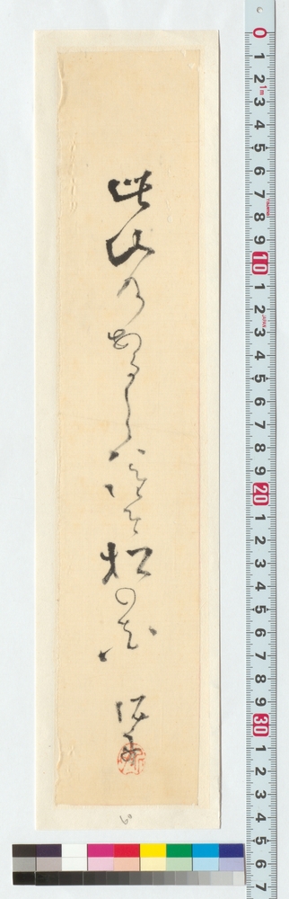 作品画像：俳句短冊　北山の