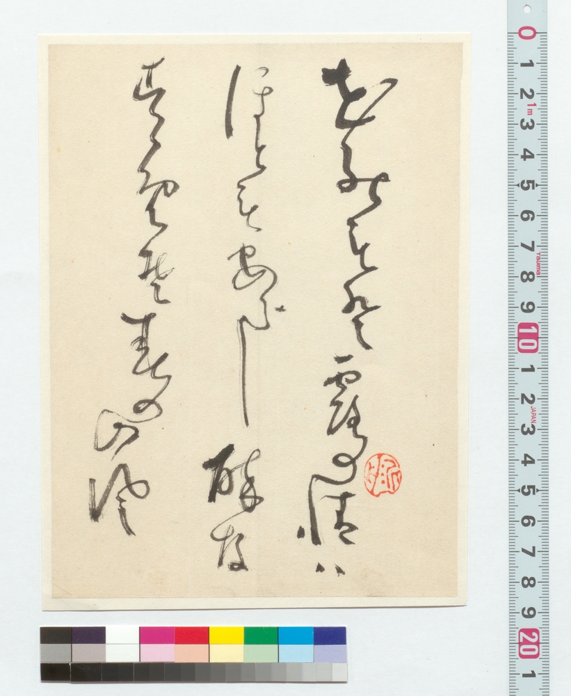作品画像：和歌　むら雲も