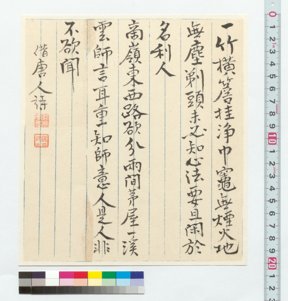 作品画像：借唐人詩書
