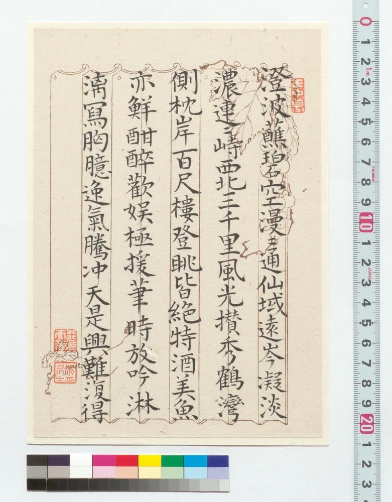 作品画像：漢詩　澄波＃碧
