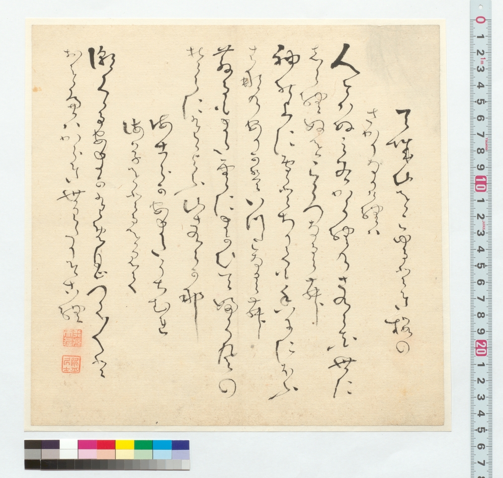作品画像：和歌　天城山をこゆるとき