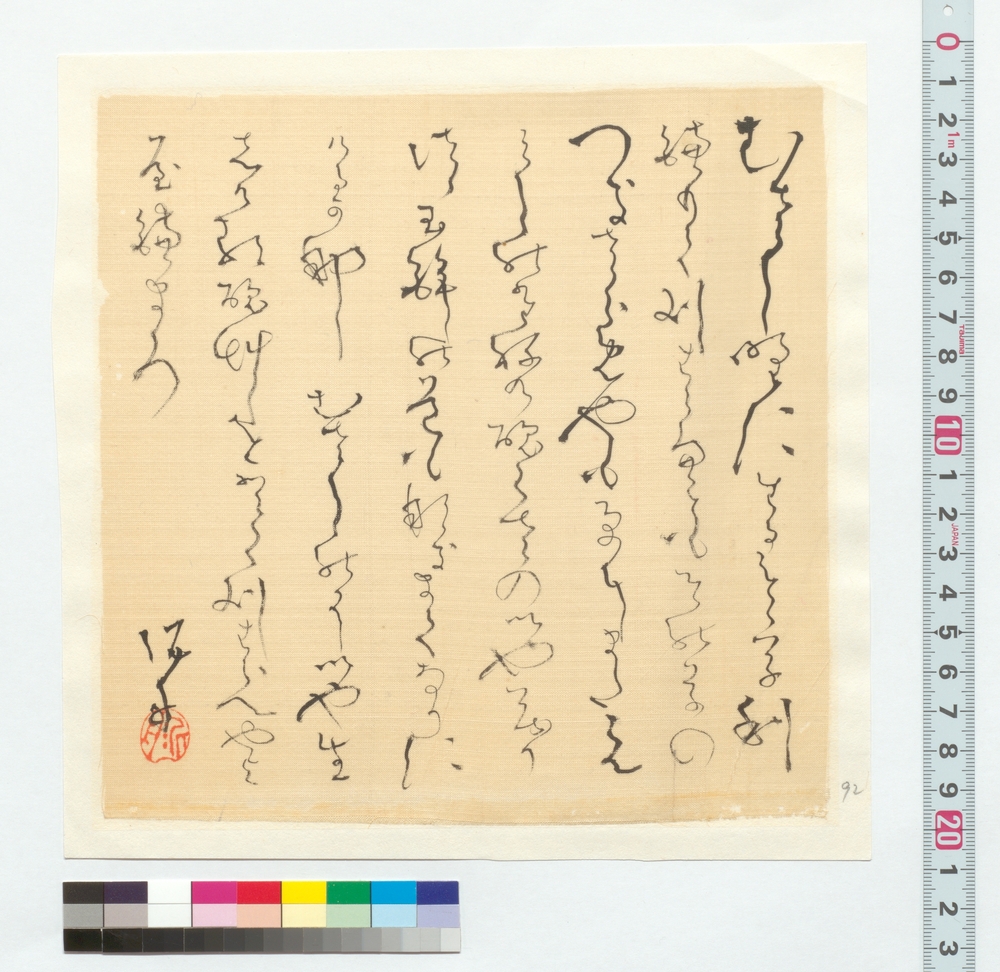 作品画像：詩歌　むさし野に
