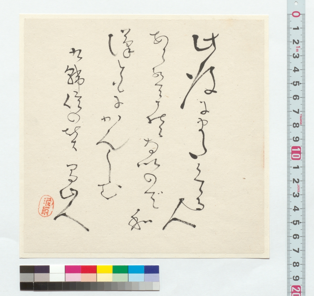 作品画像：書　蜀山人和歌