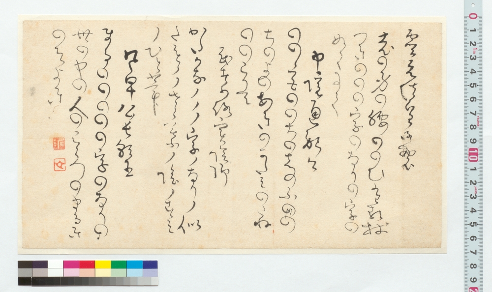 作品画像：書　のの字和歌四首