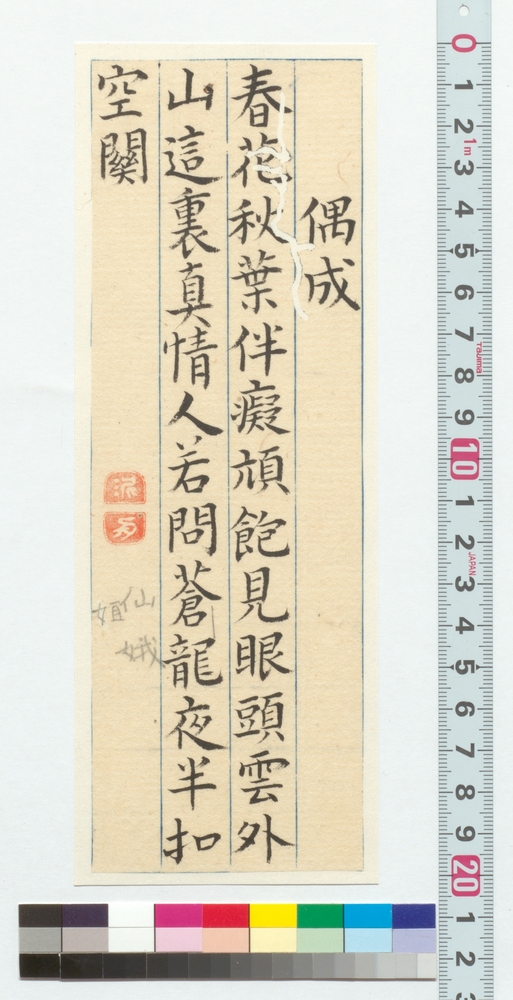 作品画像：書　偶成　春花秋葉