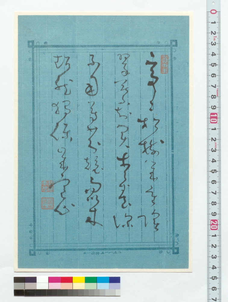 作品画像：詩文　高々松樹