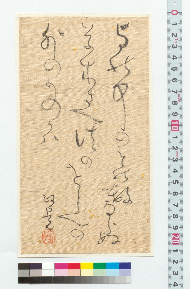 作品画像：和歌　よの中の