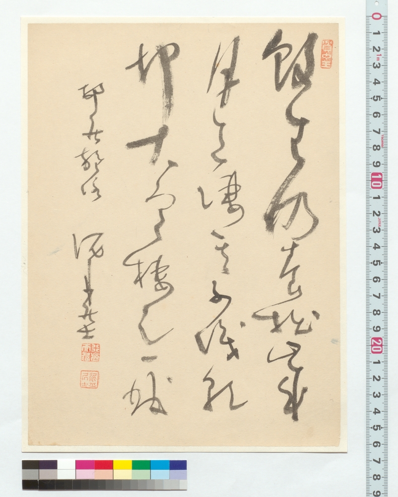 作品画像：漢詩　余生仍養拙