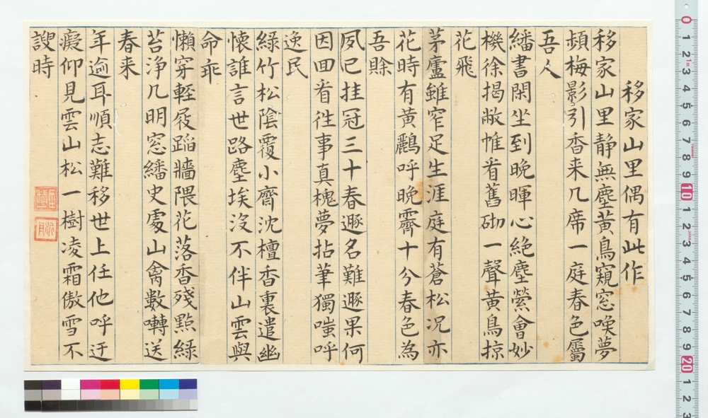 作品画像：移家山里偶有此作
