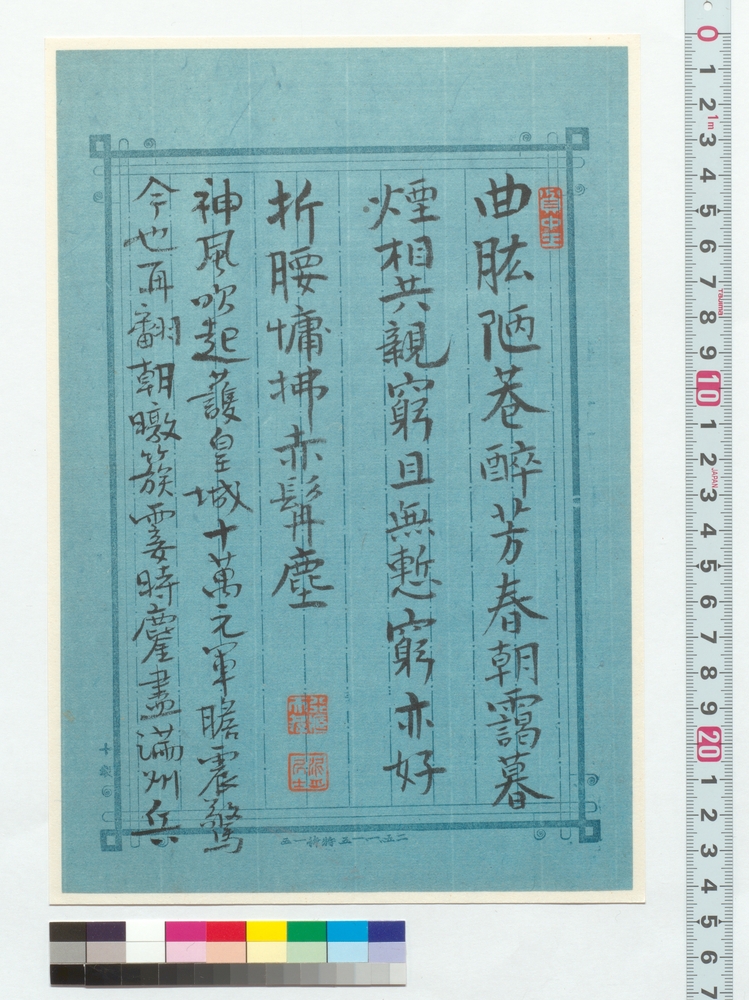 作品画像：漢詩　曲肱陋巷酔