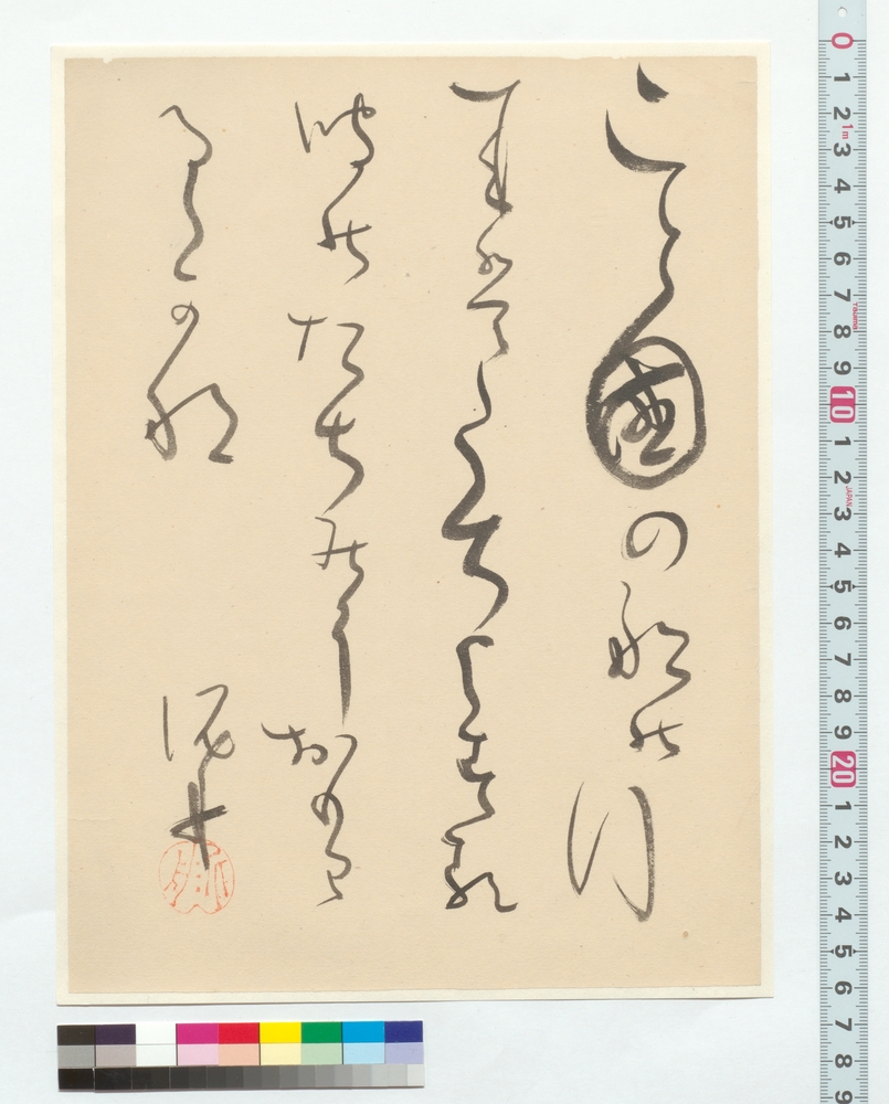 作品画像：和歌　この国の