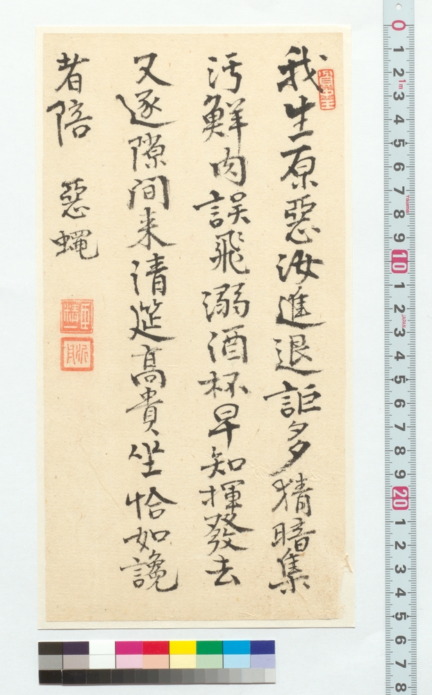 作品画像：漢詩　悪蝿