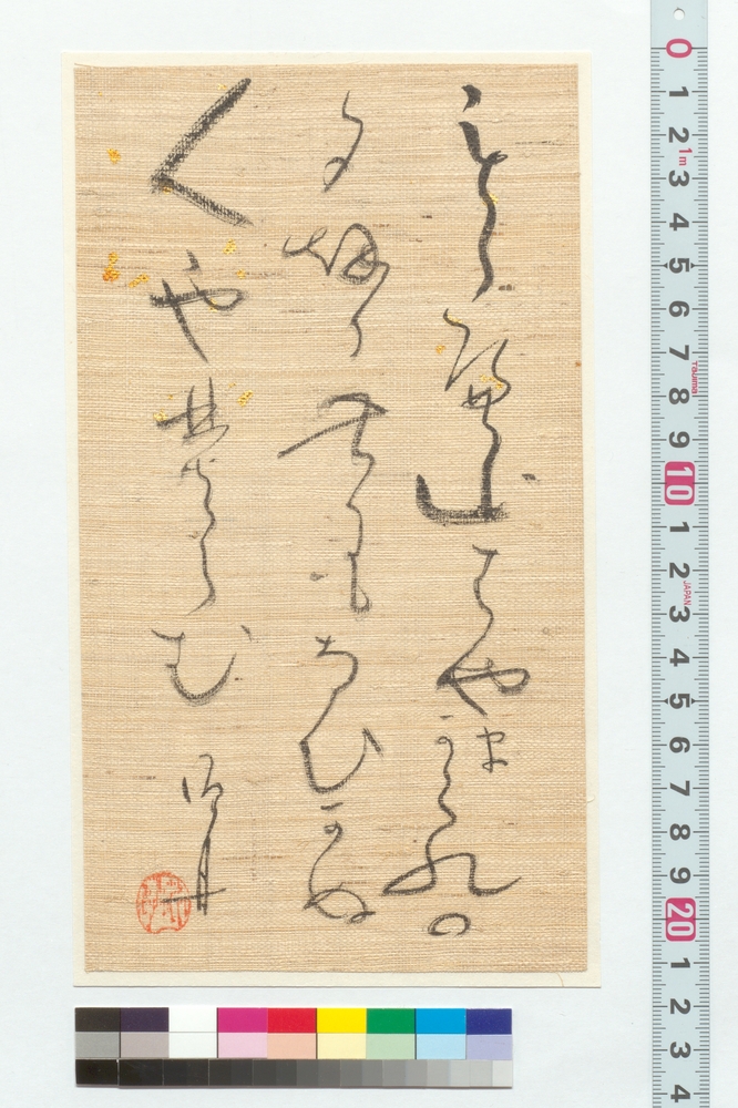 作品画像：和歌　ももへ山